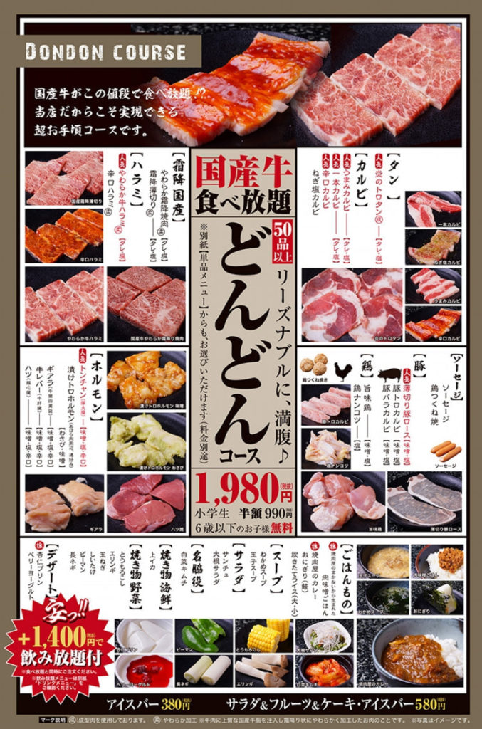 感激どんどん 梅島店 足立区でおいしい焼肉食べ放題 国産牛もあります ぼくのまちまで