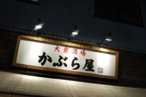 西新井駅 周辺には何故か1000円カット以下のお店が多いんです ぼくのまちまで