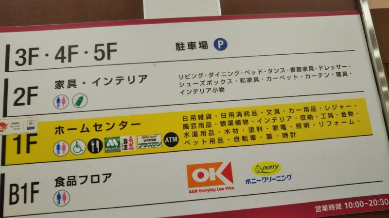 足立小台駅からすぐ 島忠ホームズ はホームセンターと家具屋がセットでとっても便利 ぼくのまちまで